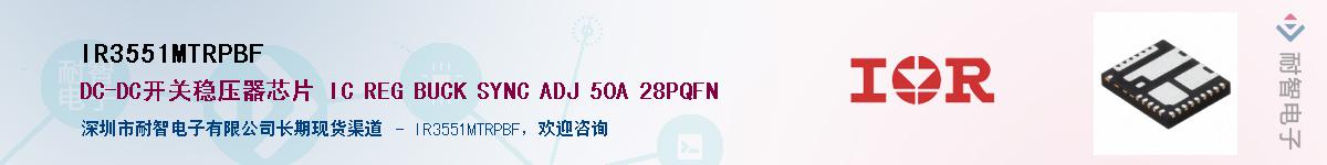 IR3551MTRPBF����(y��ng)��-�������