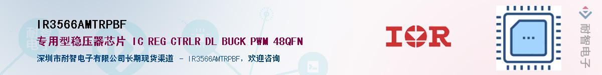 IR3566AMTRPBF����(y��ng)��-�������