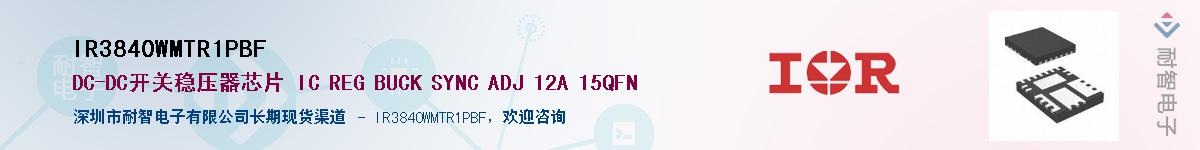 IR3840WMTR1PBF����(y��ng)��-�������