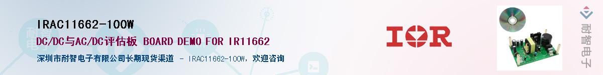 IRAC11662-100W������-�������