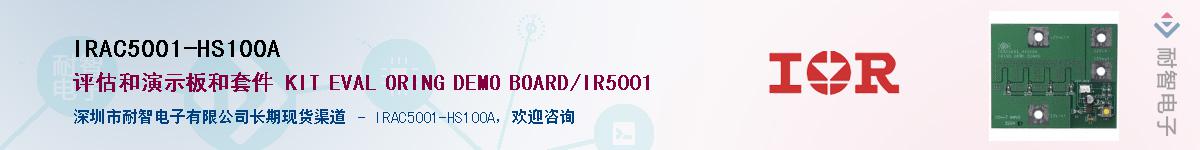 IRAC5001-HS100A������-�������
