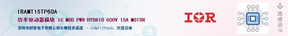 IRAMT15TP60A����(y��ng)��-�������
