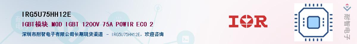 IRG5U75HH12E������-�������