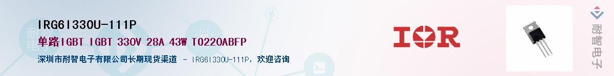 IRG6I330U-111P����(y��ng)��-�������