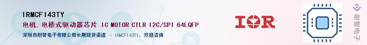 IRMCF143TY������-�������