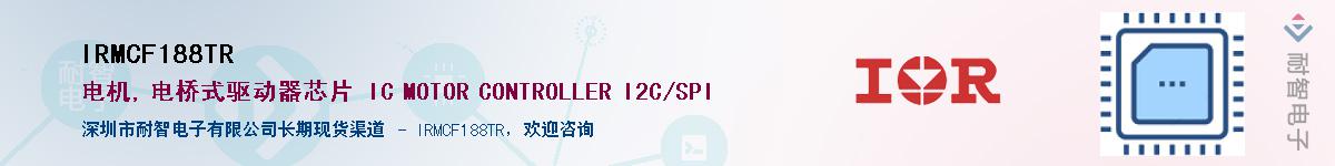 IRMCF188TR����(y��ng)��-�������