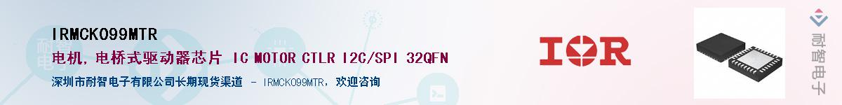 IRMCK099MTR������-�������