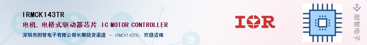IRMCK143TR������-�������
