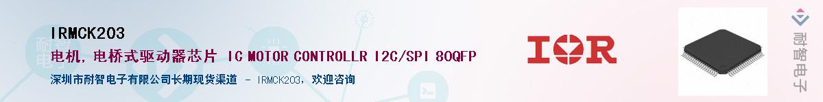 IRMCK203������-�������