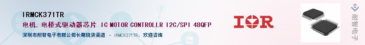 IRMCK371TR����(y��ng)��-�������