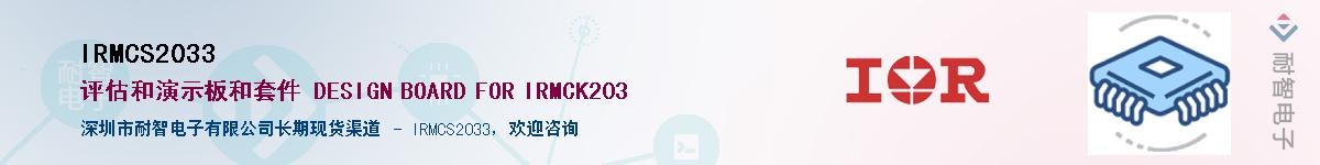 IRMCS2033������-�������