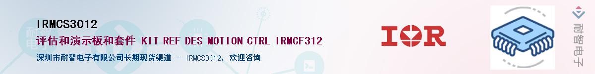 IRMCS3012������-�������