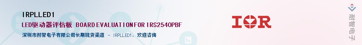 IRPLLED1������-�������