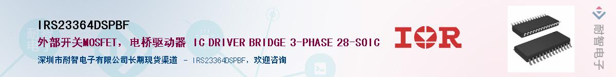 IRS23364DSPBF������-�������