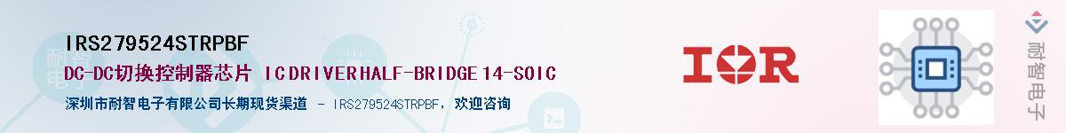 IRS279524STRPBF����(y��ng)��-�������