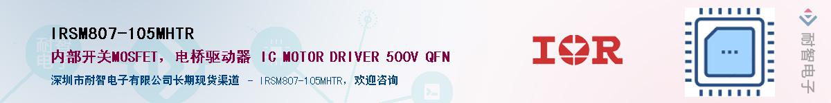 IRSM807-105MHTR����(y��ng)��-�������