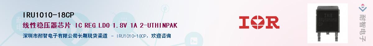 IRU1010-18CP����(y��ng)��-�������