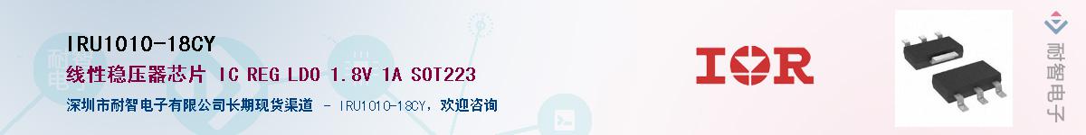 IRU1010-18CY����(y��ng)��-�������