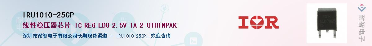 IRU1010-25CP����(y��ng)��-�������