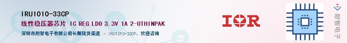 IRU1010-33CP������-�������