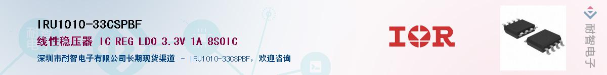 IRU1010-33CSPBF������-�������