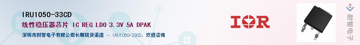 IRU1050-33CD������-�������