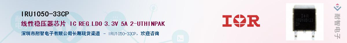 IRU1050-33CP������-�������