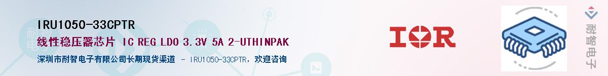 IRU1050-33CPTR������-�������