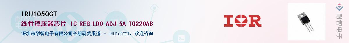 IRU1050CT����(y��ng)��-�������