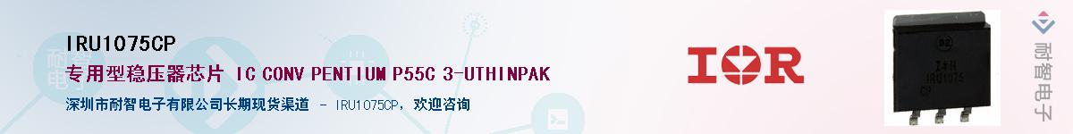 IRU1075CP����(y��ng)��-�������