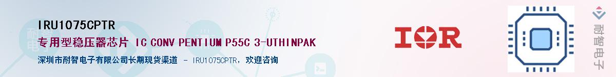 IRU1075CPTR����(y��ng)��-�������