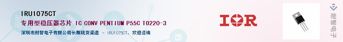 IRU1075CT������-�������