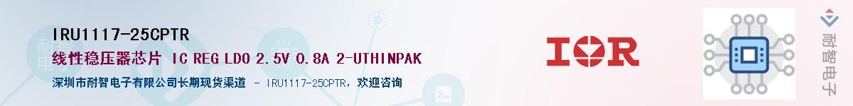 IRU1117-25CPTR����(y��ng)��-�������