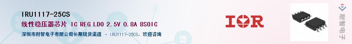 IRU1117-25CS������-�������