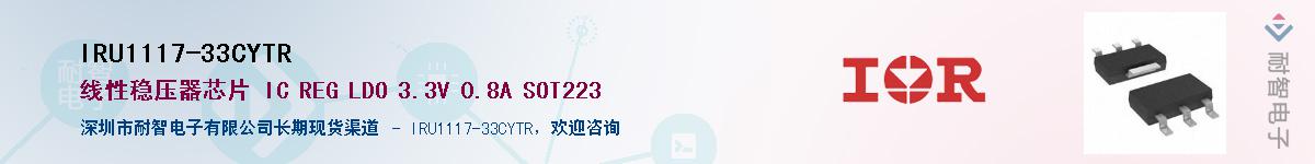 IRU1117-33CYTR������-�������