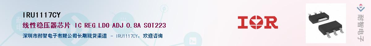 IRU1117CY����(y��ng)��-�������