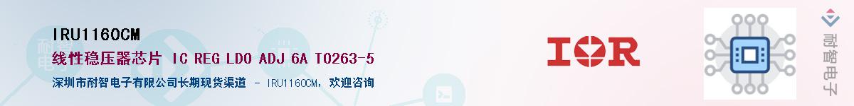 IRU1160CM����(y��ng)��-�������