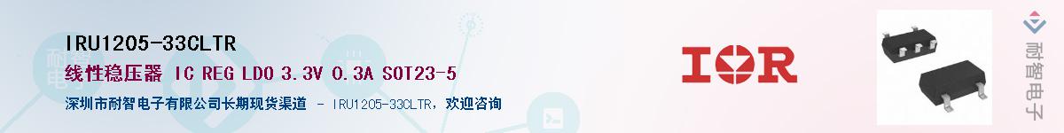 IRU1205-33CLTR����(y��ng)��-�������