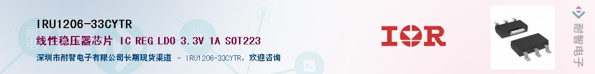 IRU1206-33CYTR������-�������