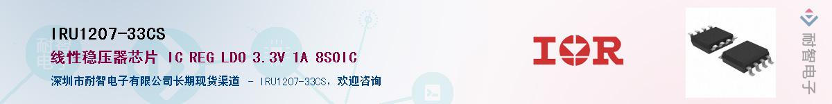 IRU1207-33CS������-�������