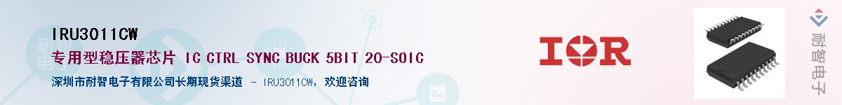 IRU3011CW����(y��ng)��-�������