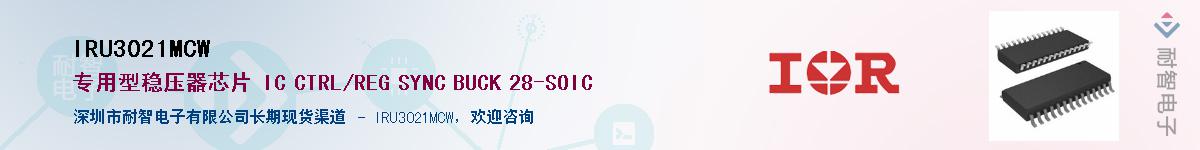 IRU3021MCW����(y��ng)��-�������