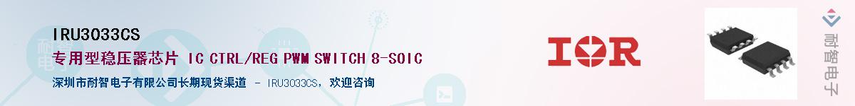 IRU3033CS������-�������