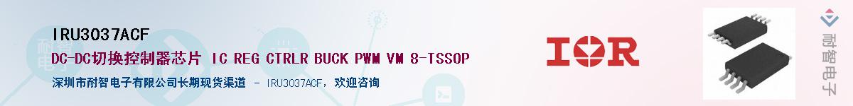 IRU3037ACF������-�������