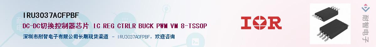 IRU3037ACFPBF������-�������