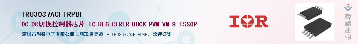 IRU3037ACFTRPBF������-�������