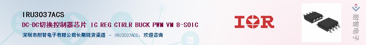 IRU3037ACS������-�������