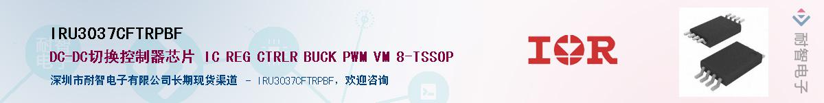 IRU3037CFTRPBF����(y��ng)��-�������