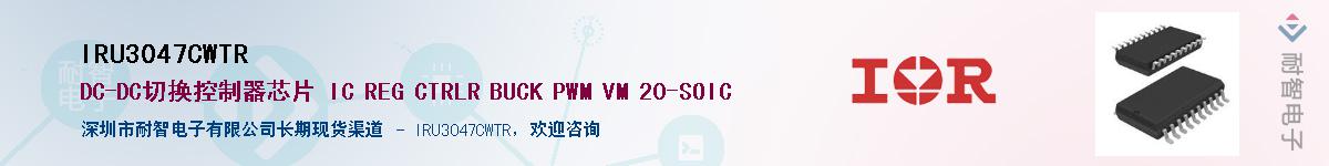 IRU3047CWTR����(y��ng)��-�������