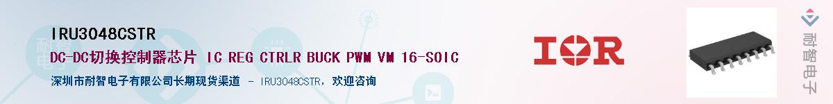 IRU3048CSTR����(y��ng)��-�������